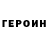 ГЕРОИН Афган Saref Von'Everec