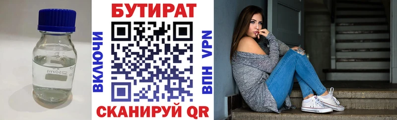Бутират BDO  Купить  Иннополис 